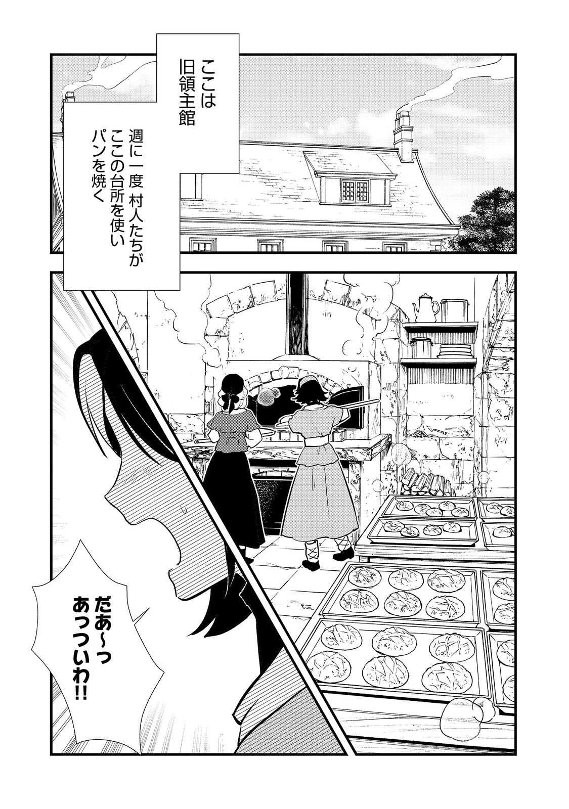 Okashi na Tensei - Chapter 53.2 - Page 1